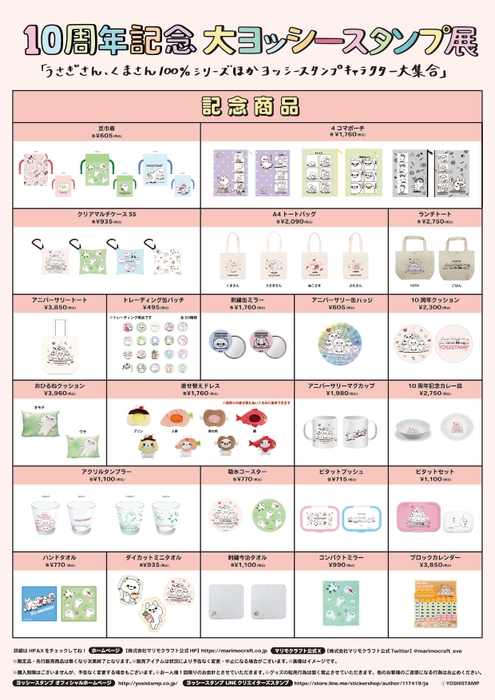 大ヨッシースタンプ展記念グッズ2