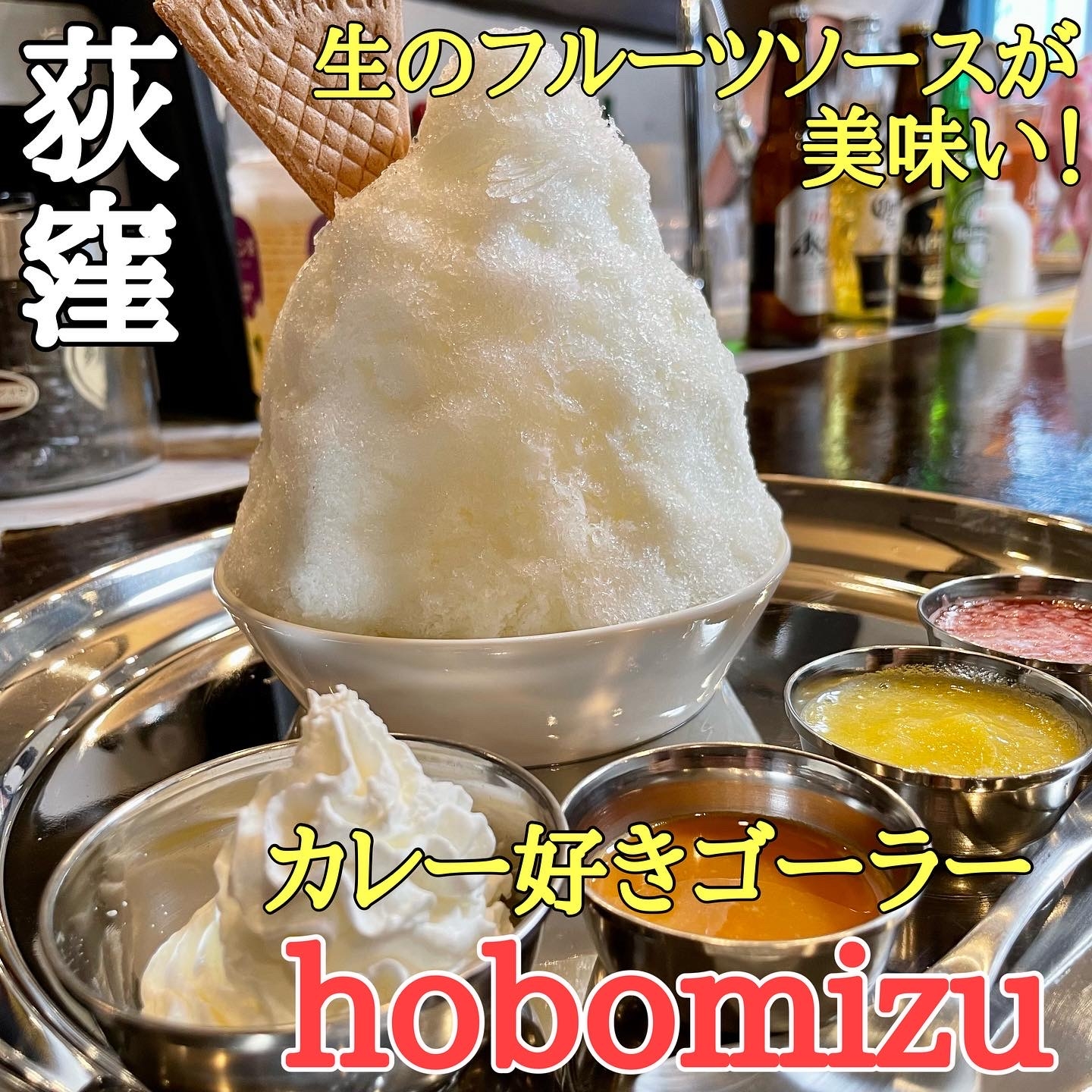 【インド式かき氷】荻窪にかき氷専門店「hobomizu/ホボミズ」が本日7月1日オープン！