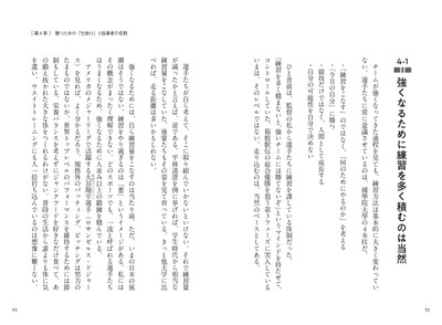 第4章　勝つための「仕掛け」と指導者の役割 / 強くなるために練習を多く積むのは当然