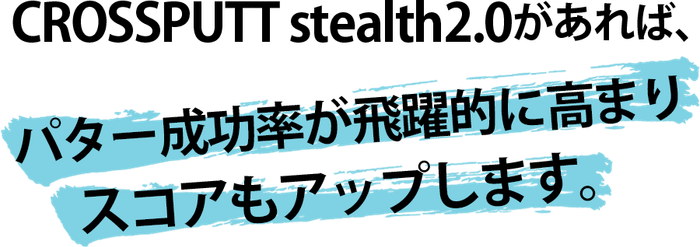 スコアの40%はパッティングに影響される