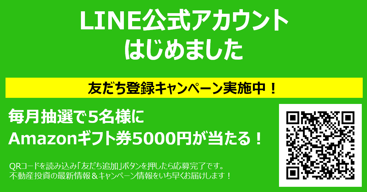 【プロパティエージェント】LINE公式アカウント開設！5000円プレゼントキャンペーン