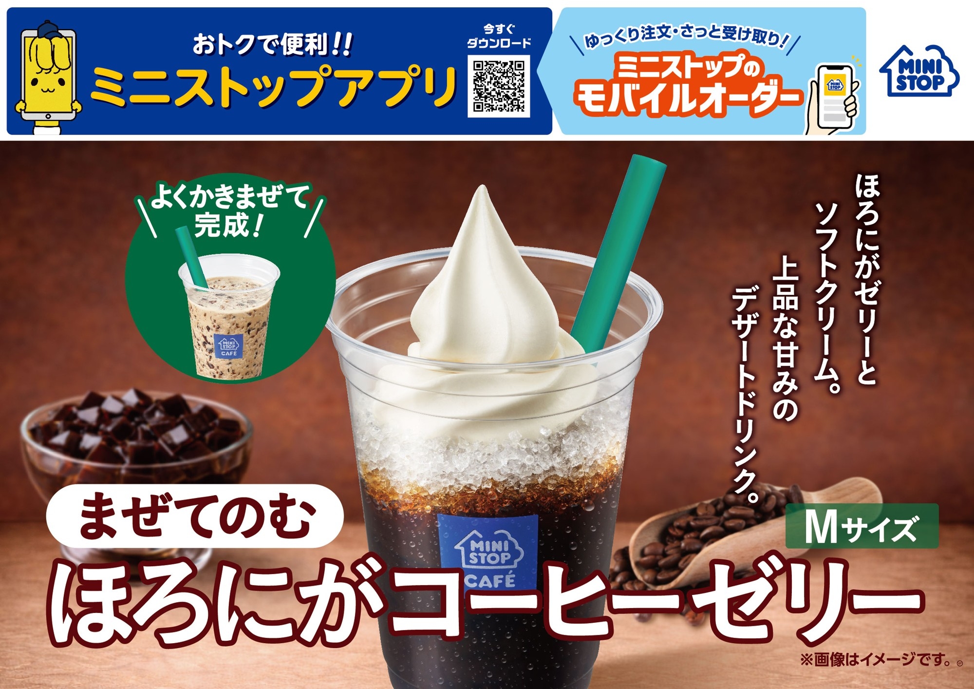 ほろにがゼリーとソフトクリーム。 上品な甘みのデザートドリンク