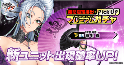 期間限定ピックアッププレミアムガチャ