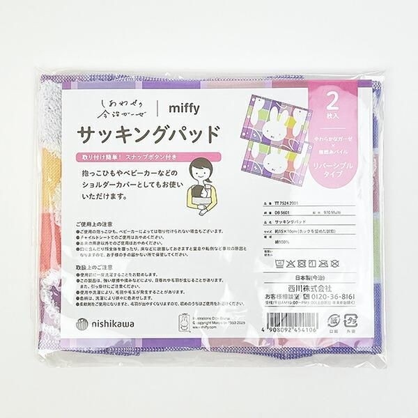 ミッフィーのサッキングパッド