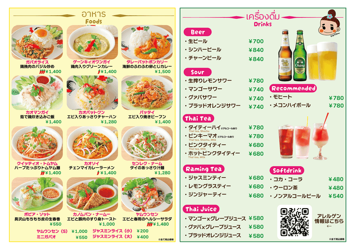 秋葉原店提供メニュー