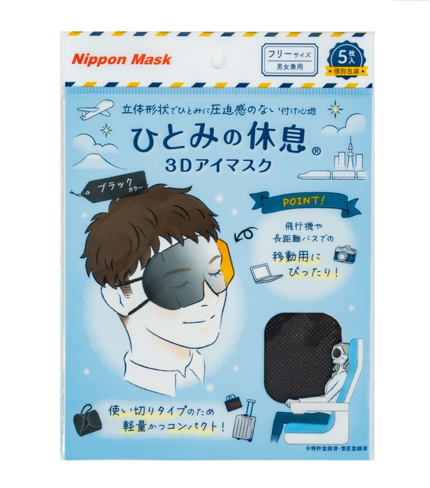 ひとみの休息 ブラック