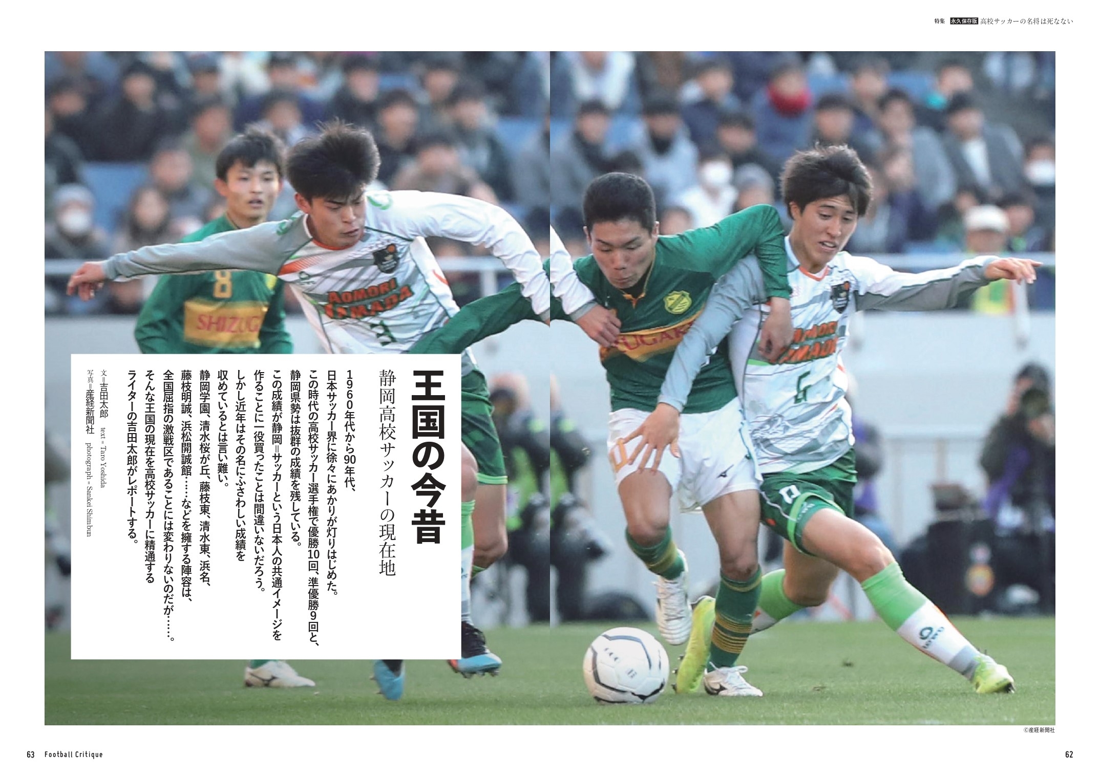 ●“王国”静岡の今昔 吉田太郎