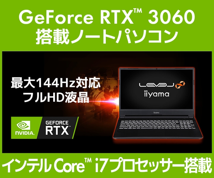 NVIDIA® GeForce RTX™ 3060を搭載した15型ゲーミングノートパソコン発売!