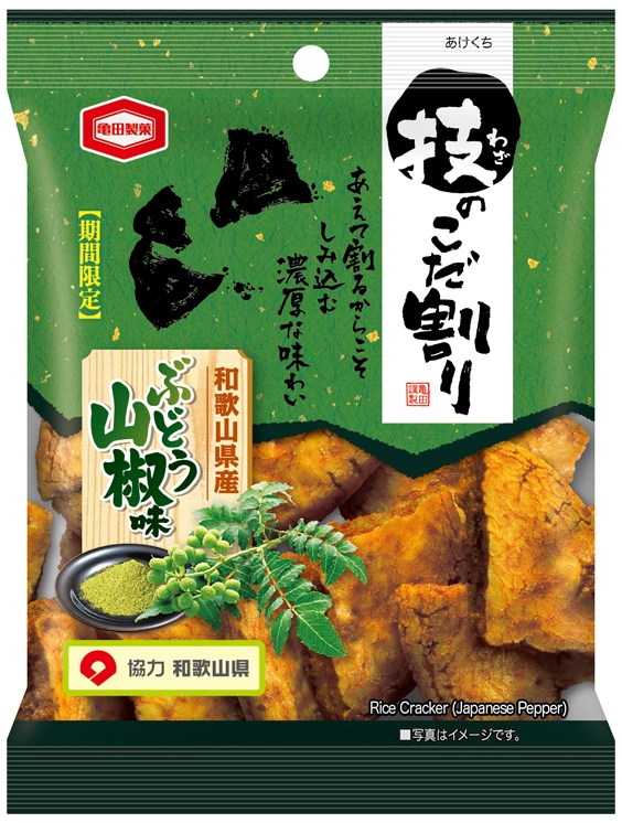 『技のこだ割り ぶどう山椒味』期間限定発売！