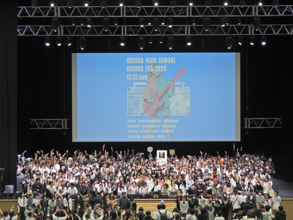 おおぞら高校『おおぞらFES2024』、2600名が来場!関東13キャンパスが一堂に会す学園祭