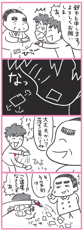 緊張して名刺を落としてしまった! どうしよう? マンガ:横 ヨウコ