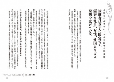 事業承継を成功させるためには、できるだけ早く、遅くも５～ 10 年前には「後継者」を選 択しておく必要があります。