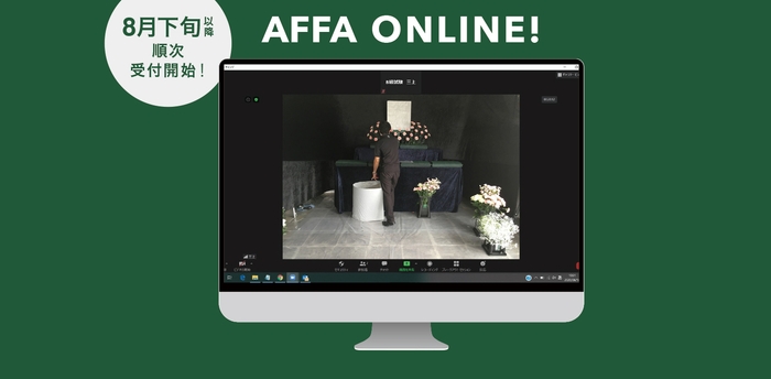 AFFA オンライン検定試験 8月下旬以降、順次受付開始