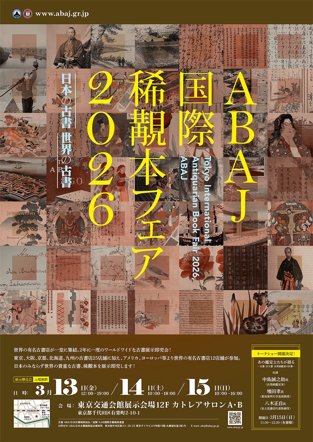 日本の有力古書店をはじめ世界の有力古書店が集う ワールドワイドな