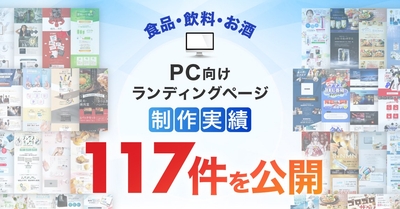 ※2026年2月13日時点での公開可能な制作実績数となります。