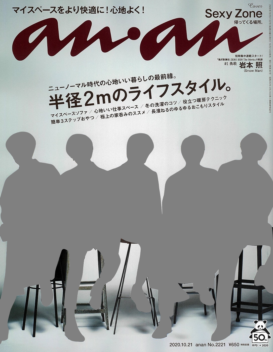 10月14日発売(マガジンハウス)『an・an』2221号表紙(イメージ)