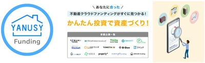 不動産クラウドファンディング総合情報サイト『YANUSY Funding』サイトリニューアルのお知らせ！