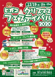 中小企業が地元地域を盛り上げる！株式会社武蔵野は12月19日(土)に開催される東小金井南口商店会主催「ヒガコクリスマスフェスティバル」に協力します