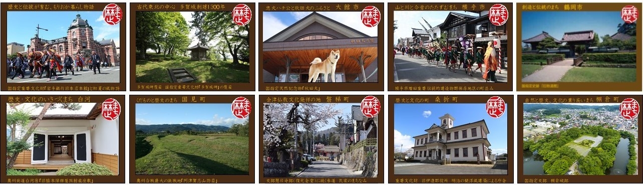 東北各都市「歴まちカード」