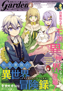 月刊コミックガーデン 7月号