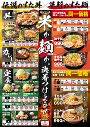 【～重大告知～】 10/1(水)～伝説のすた丼屋のグランドメニューが新化！ “腹いっぱい食べたい”若い世代のニーズに応える、 コスパ抜群のラインナップ！