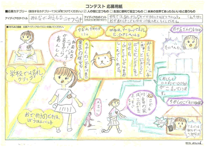 発明記念館賞 藤岡 美雨(ふじおか みう)さん みんなでみまもるニャーバッジ