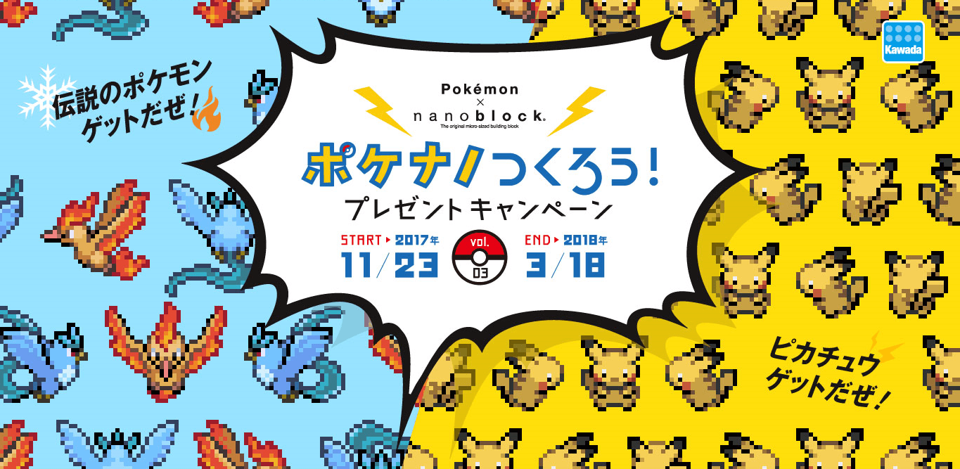 【最終お値下げ】ナノブロック　ポケモン　キャンペーン当選品 最終お値下げ】ナノブロック ポケモン キャンペーン当選品
