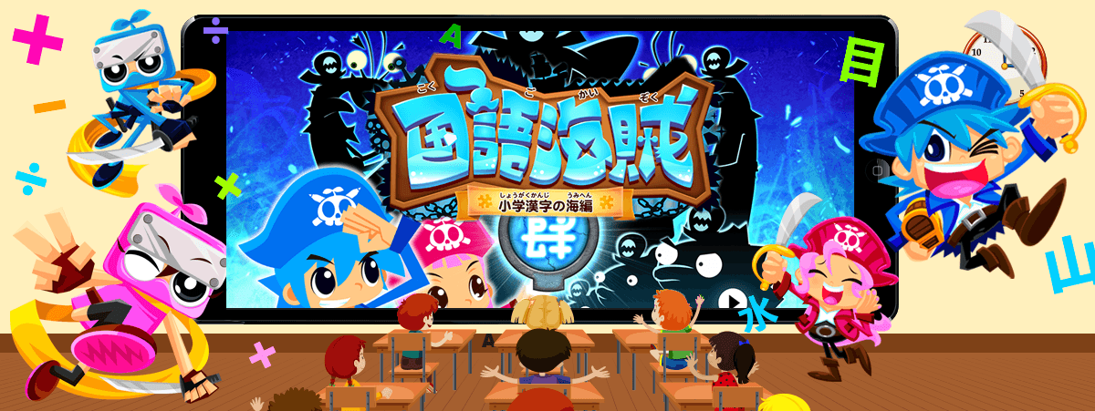 教育向けVPP対応で購入すると50％オフに！ 小学校で覚える漢字全てが