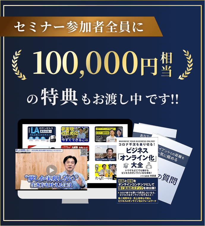 セミナー参加特典