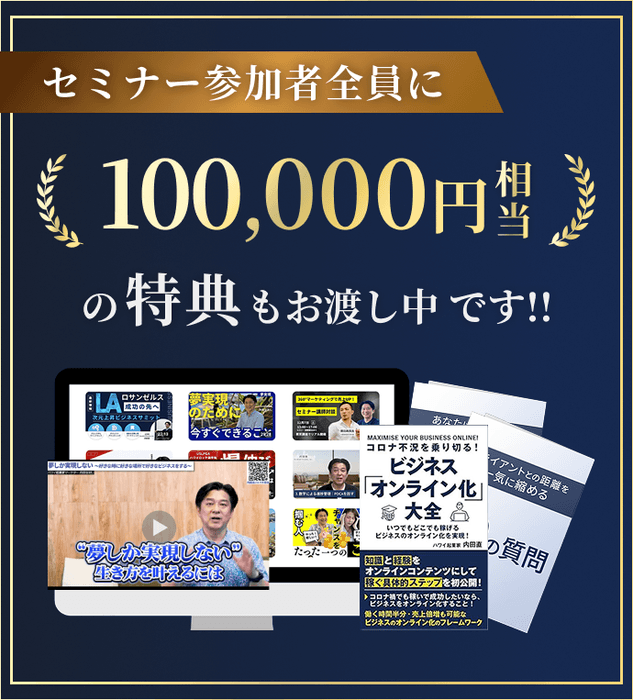 セミナー参加特典