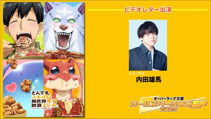 TVアニメ「とんでもスキルで異世界放浪メシ2」