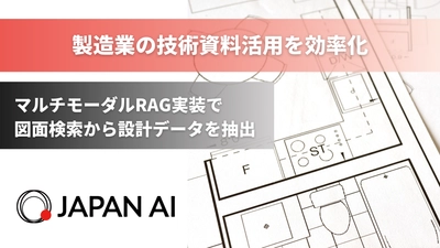ジーニーのグループ会社 JAPAN AI、マルチモーダルRAG実装