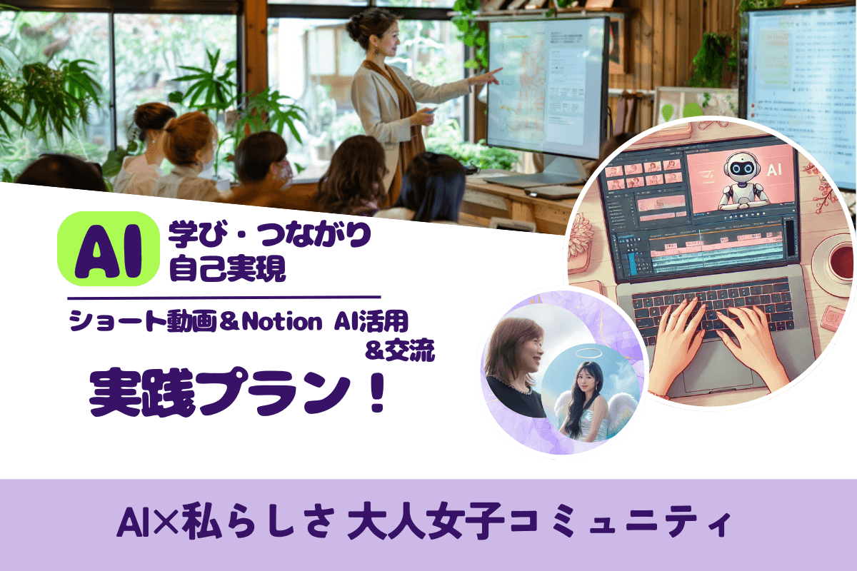 交流&スキルアップ 実践プラン!