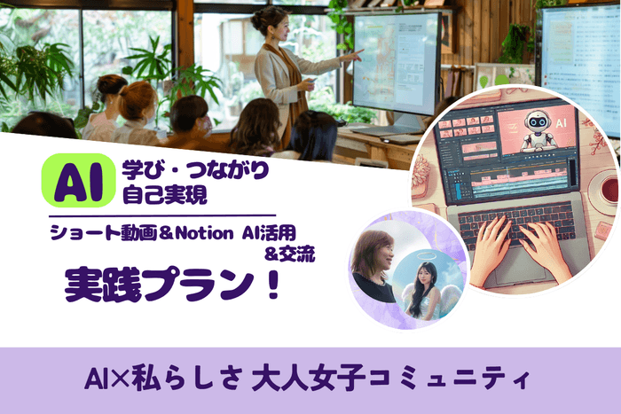 交流&スキルアップ 実践プラン!