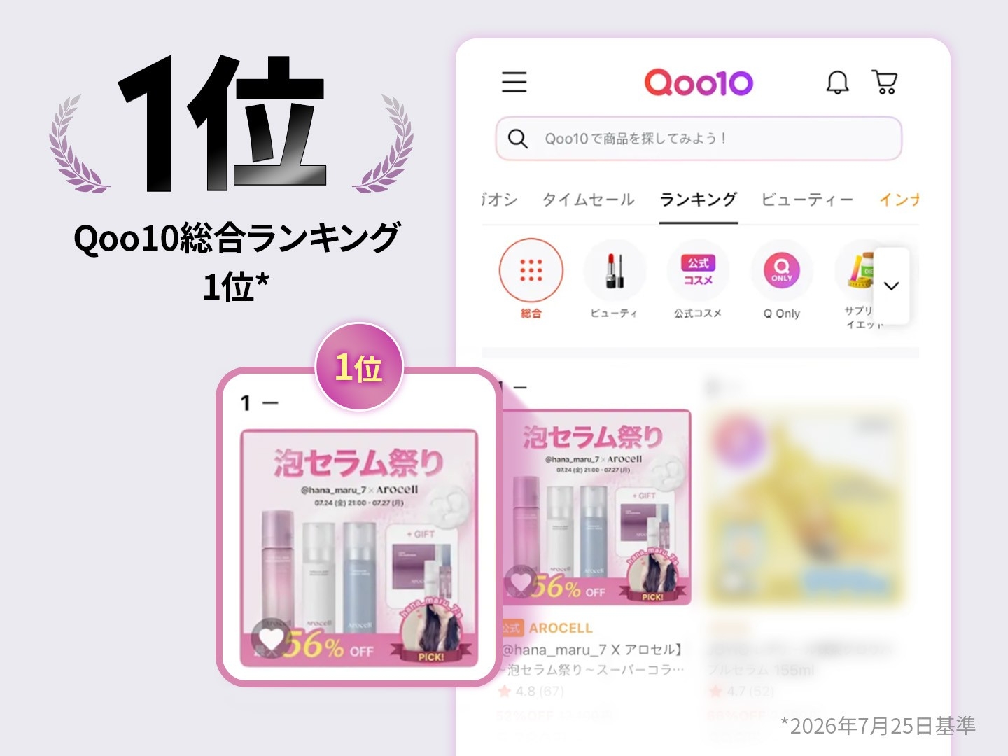 韓国発スローエイジングブランド「Arocell」のバブル美容液3種、美容インフルエンサー＠hana_maru_7とのコラボ販売でQoo10総合ランキング1位※¹を獲得