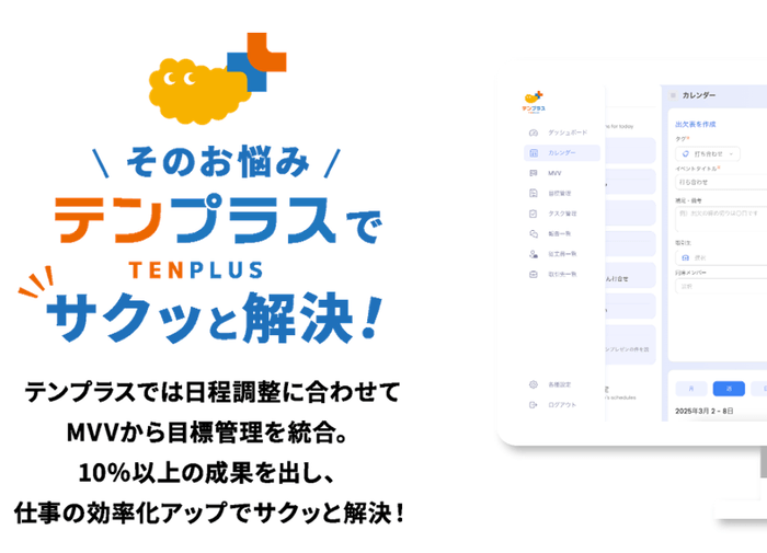 テンプラスでサクッと解決！