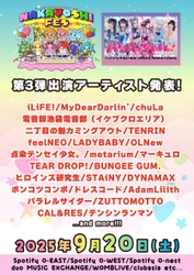 バンもん！主催サーキットフェス「NAKAYOSHI FES.2025」第3弾出演アーティストを解禁。