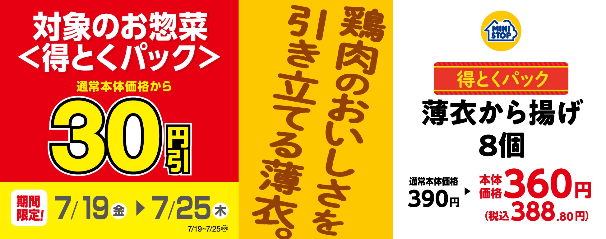 セール 薄衣から揚げ 8個 販促画像