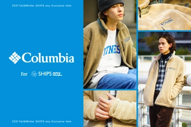 アウトドア老舗ブランド「コロンビア」の防風性と通気性を両立させた独自のテクノロジーを搭載した SHIPS any別注ボアフリースジャケットが10月下旬より発売！