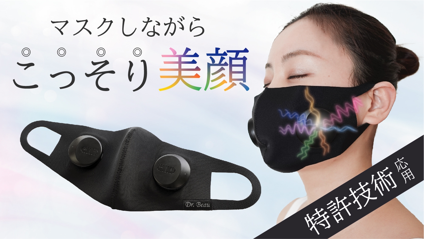 表情筋刺激と保湿を同時に「ながらケア」で叶える マスク型美顔器