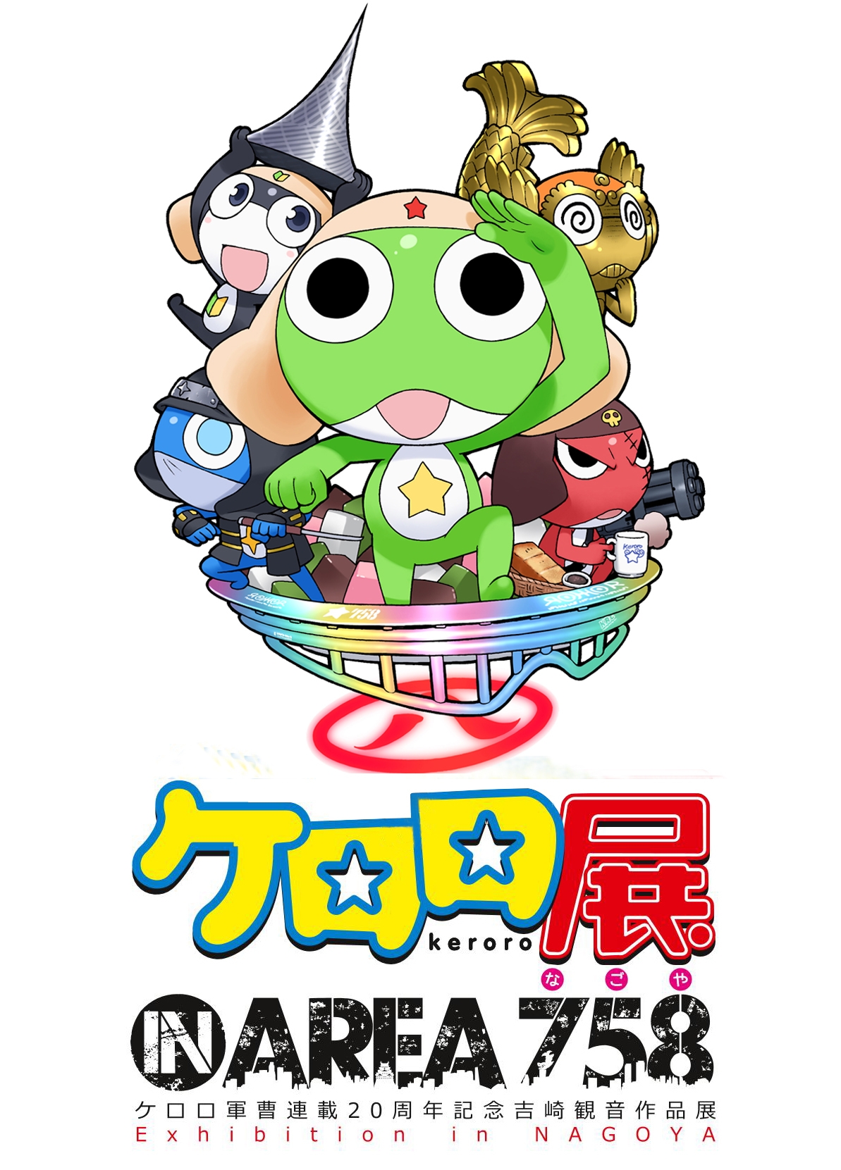 未使用 ケロロ展 渋谷 図録 吉崎観音 20周年 土佐 高知 SJvi8oGwLDS3HJVEAtyu.jpg