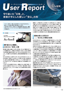 ユーザーレポート_アルコール・インターロック個人（秋田さん・仮名）-01