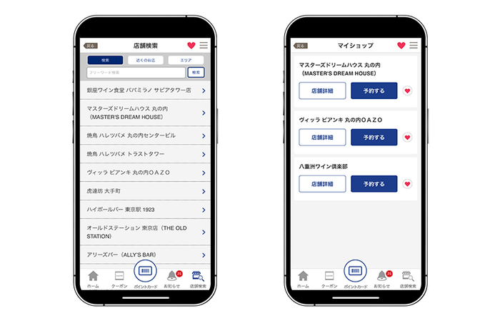 図2 店舗検索画面とマイショップ(お気に入り店舗)一覧画面