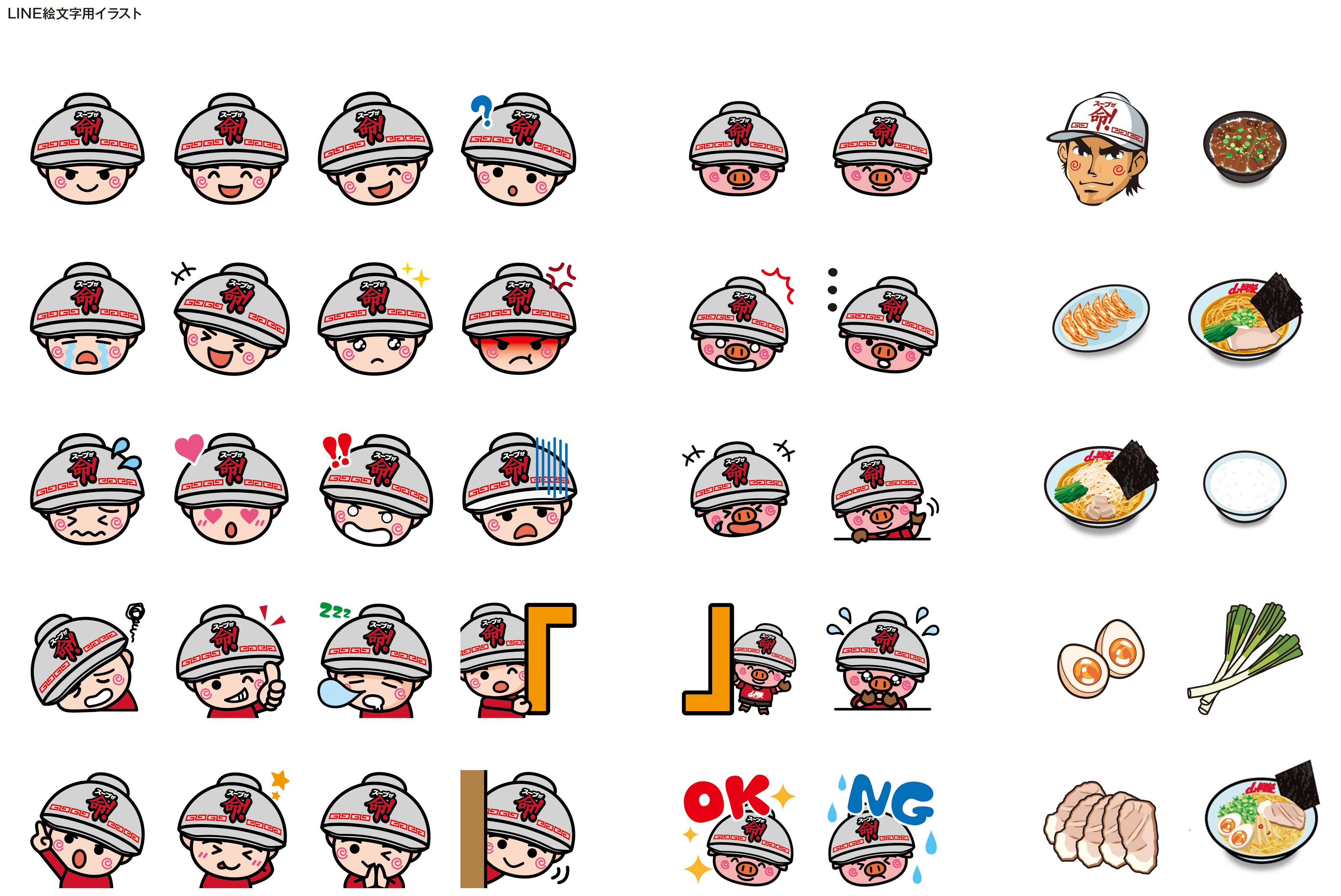 ラーメン山岡家のLINE絵文字販売開始