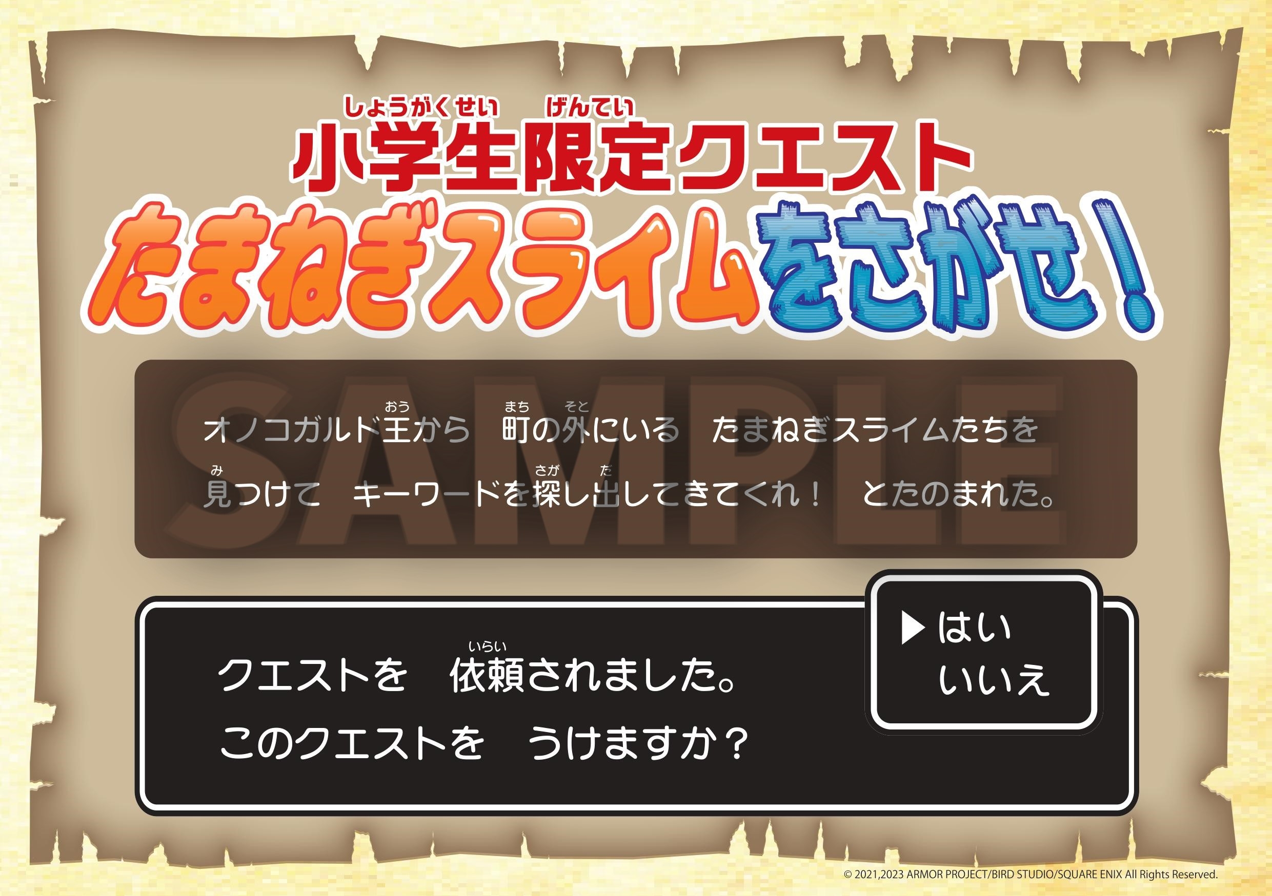 ▲“ある言葉”を探し出すクエストに挑戦!