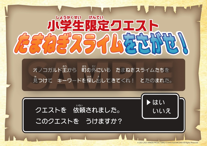 ▲“ある言葉”を探し出すクエストに挑戦!