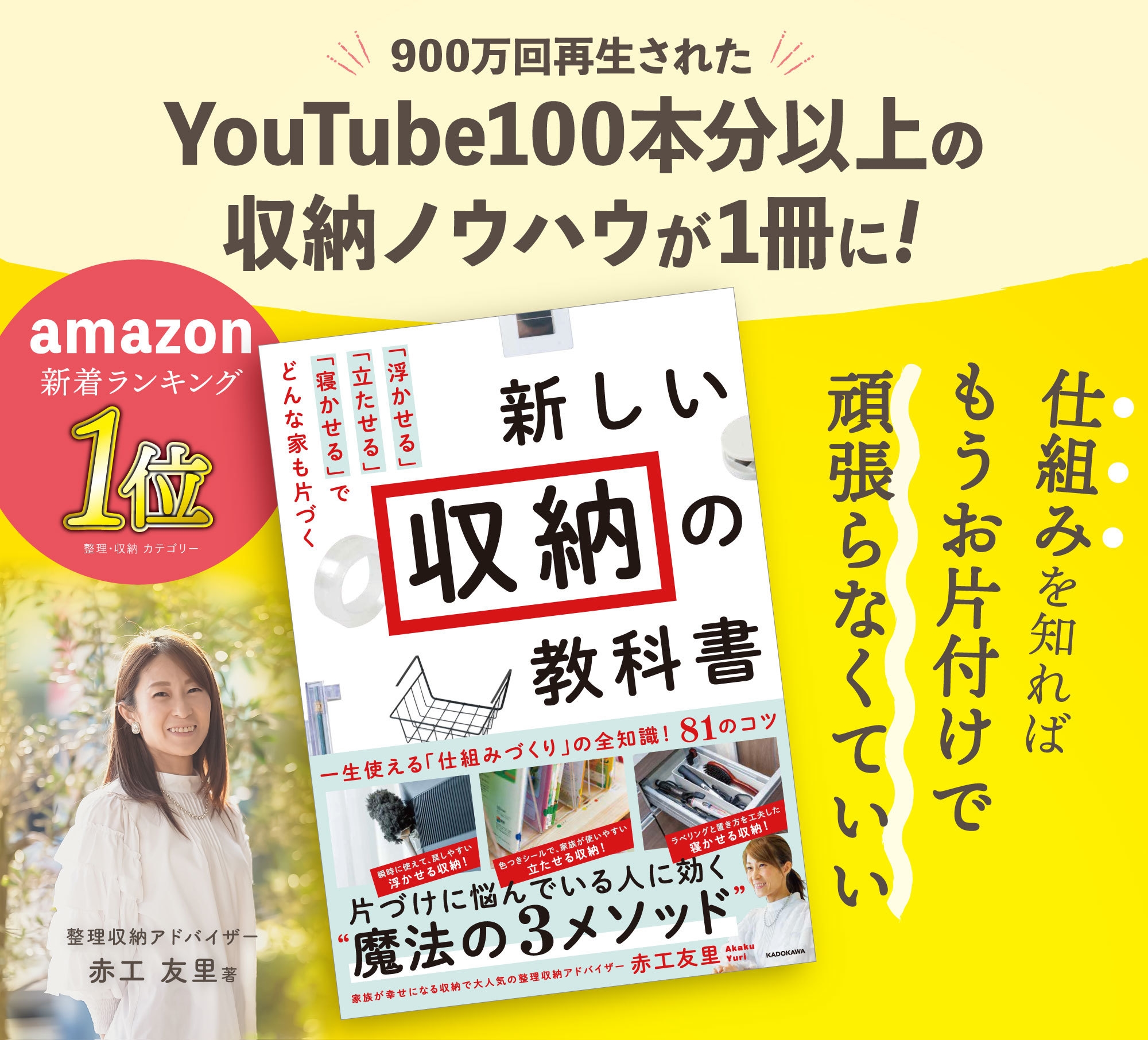 片付けに悩んでいる人に効く“魔法の3メソッド” 赤工友里の初書籍