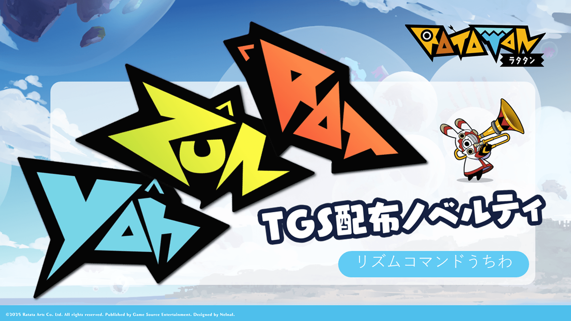 東京ゲームショウ2025 配布ノベルティ