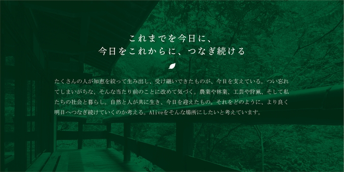 コンセプトメッセージ3