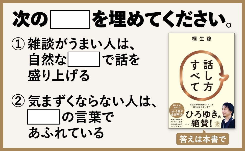 ひろゆき氏絶賛!雑談、プレゼン、商談、報連相など、知っておけばどんな場面でも困らない「話し方すべて」が一冊に